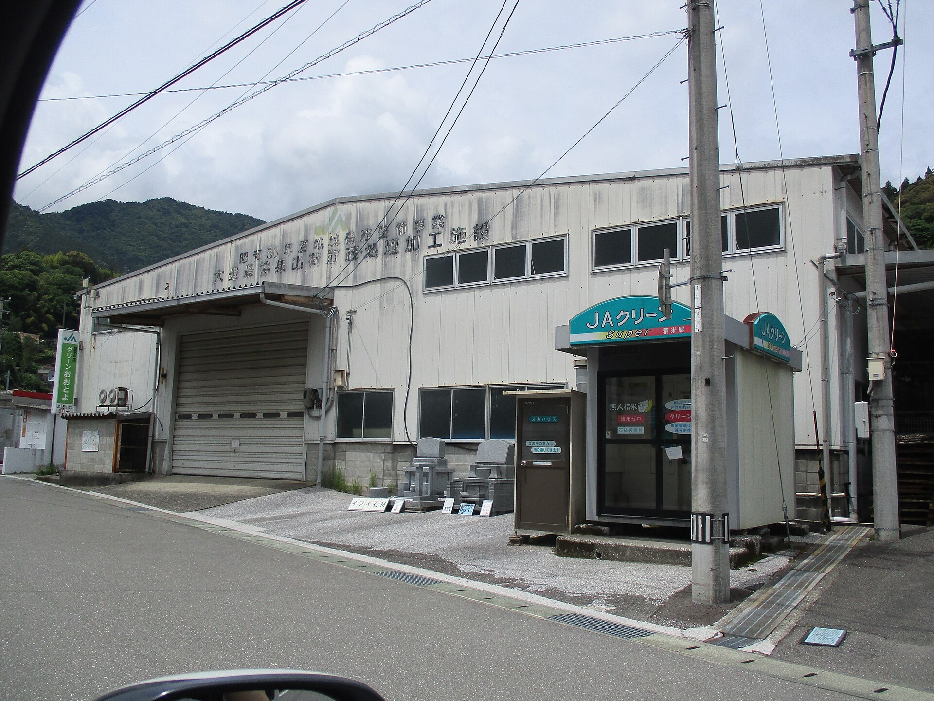 碁石茶の加工と出荷を行う施設の外観